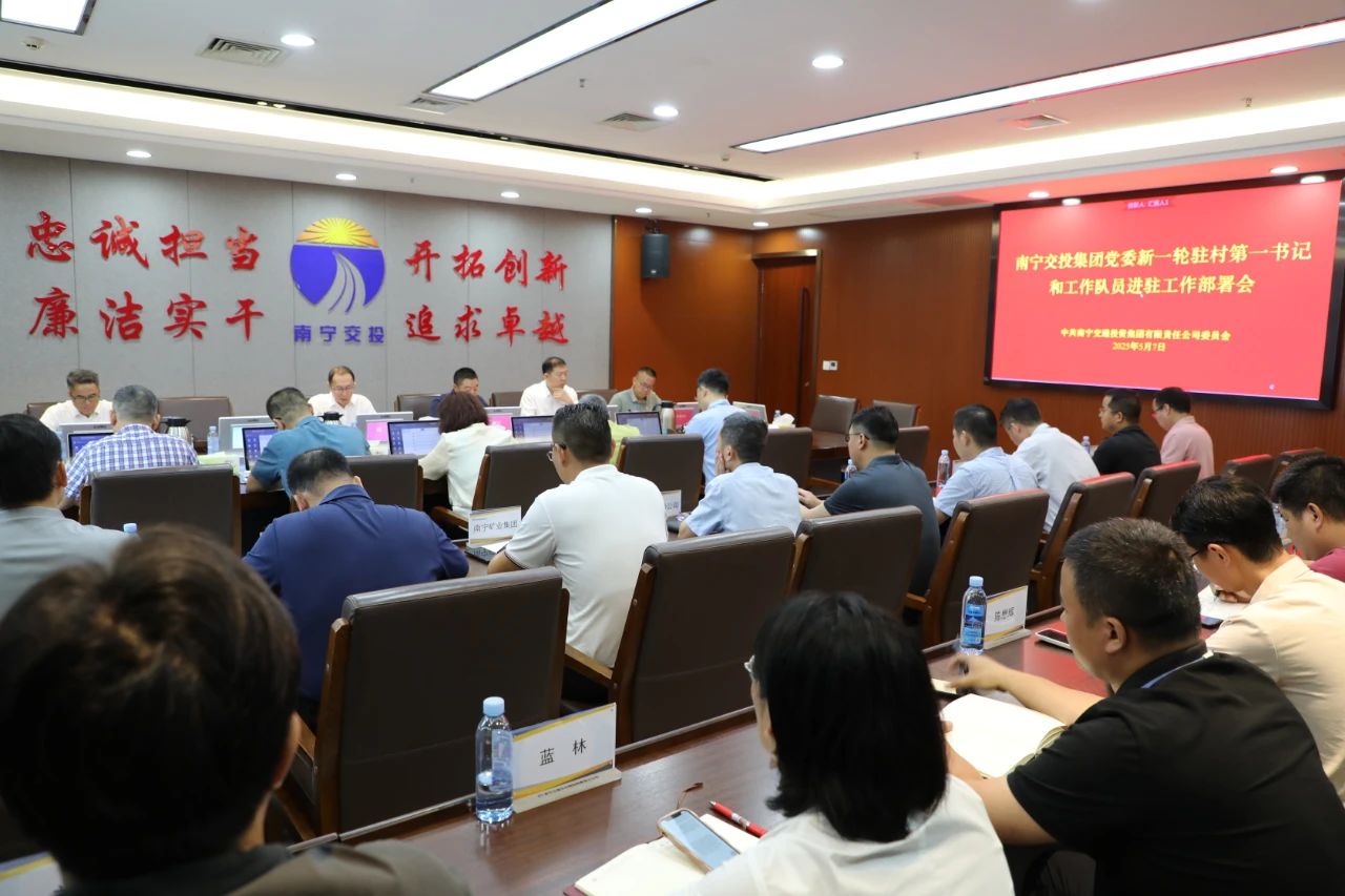 南寧交投集團(tuán)新一輪駐村第一書(shū)記和工作隊(duì)員全部進(jìn)駐